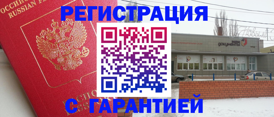 прописка для работы в Карачаево-Черкесии